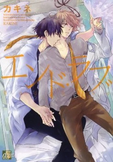 End Love (Последняя Любовь)