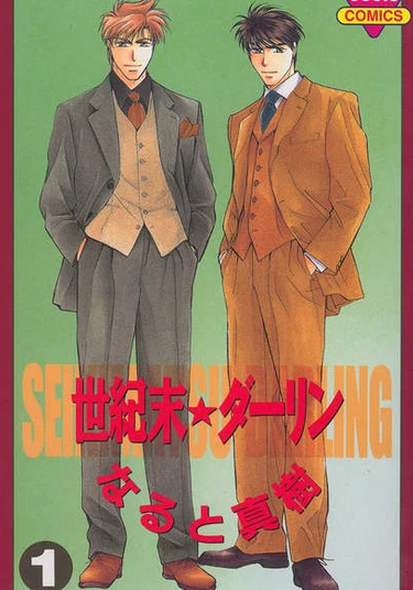 End of the Century, Darling! (Век окончился, милый)