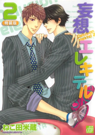 Electricity Delusion (Полёт фантазии)