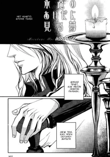 Eien no Aida ni Miru Yume (Одинокий демон, заложник вечности)