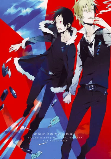 Durarara!! dj - Yomotsuhirasaka kimi to koe (Yomotsuhirasaka kimi to koe)