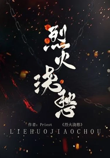 Drowning sorrows in raging fire (Топить в вине бушующее пламя печали 2.0)