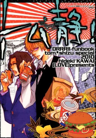 Drr! funbook tom-shizu special 2010