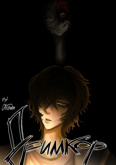 Dreamcore (Дримкор)