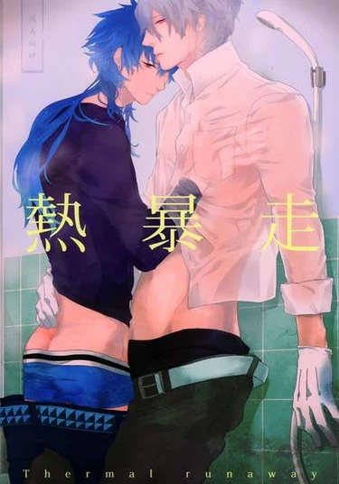 DRAMAtical Murder dj - Thermal Runaway (Спасение от жары)