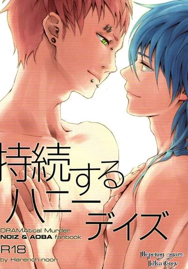 DRAMAtical Murder dj - Jizokusuru Honey Days (Непрерывные Медовые Деньки)