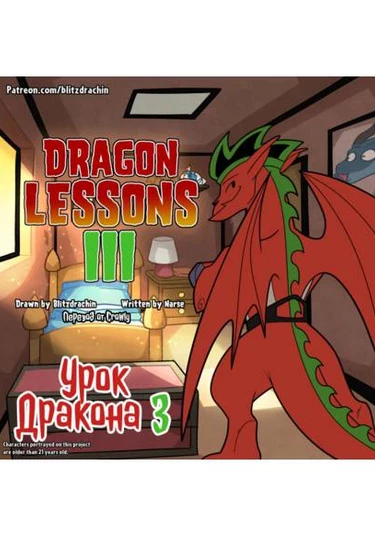 Dragon Lessons 3 (Урок дракона 3)