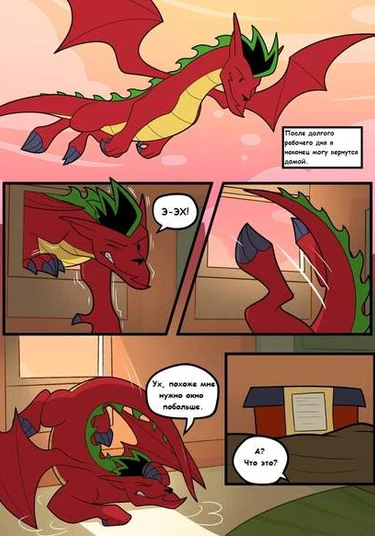 Dragon Lessons II (Урок дракона 2)