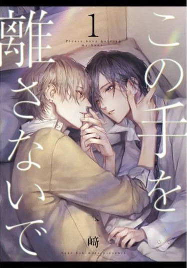 Don't Let Go of This Hand (Не отпускай мою руку)