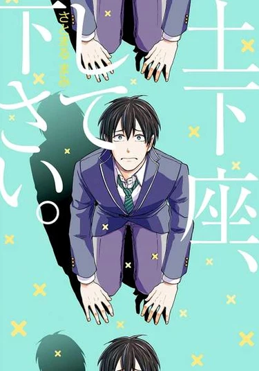 Dogeza, Shite Kudasai (Пожалуйста, встань на колени)