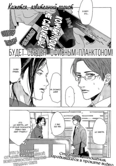 Dokuzetsu S na Ore ga Jimi Salaryman (Riiman) ni Kuware Sou desu (Кажется, язвительный садист будет съеден офисным планктоном)