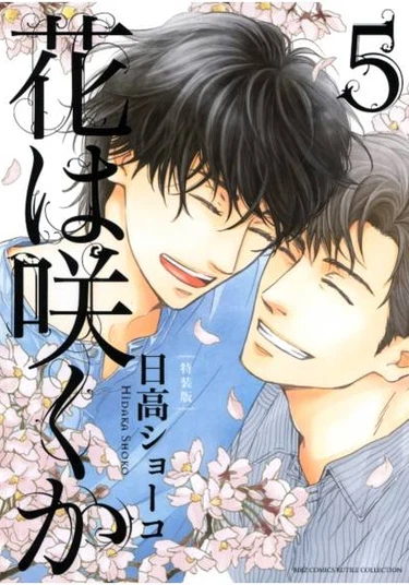 Does The Flower Blossom? (Цветут ли цветы?)