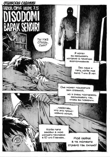 Disodomi Bapak Sendiri (Отцовская содомия)