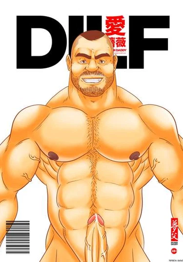 DILF (Папочка, которого я хотел бы)