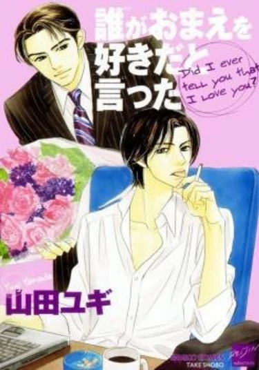 Did I ever tell you that I love you? (Я когда-либо говорил, что люблю тебя?)