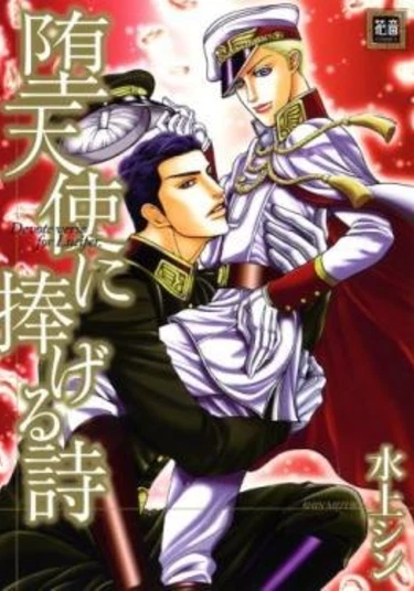 Devoted Verse for Lucifer (Верный слуга Люцифера)