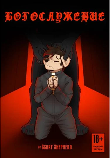 Devotion (Богослужение)