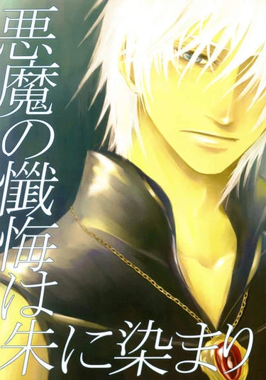 Devil May Cry 3 dj - Devil's Confession Seeped in Blood (Кровавая исповедь Дьявола)