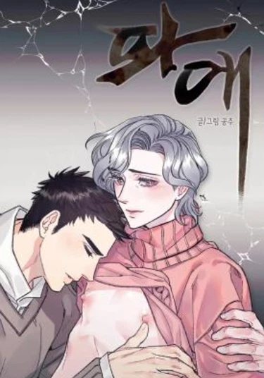 Destroyed Love (Добыча)