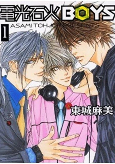 Denkou Sekka Boys (Молниеносные парни)