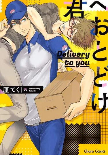 Delivery to you (Вам доставочка)