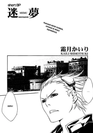 Delusion (Заблуждение)