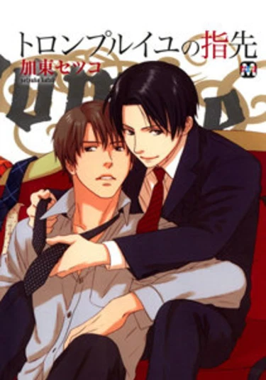 Deception of the Finger (Обманчивые пальцы)