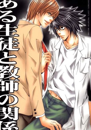 Death Note dj – Aru Seito to Kyoushi no Kankei (Между учеником и учителем)