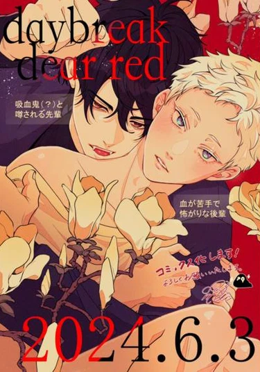 Daybreak Dear Red (Кроваво-алый рассвет)