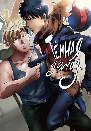 Darkness Hound 4 (Тёмная Гончая 4)