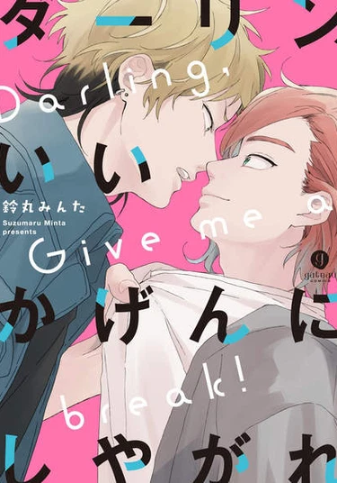 Darling, Give me a break (Дорогой, дай мне передохнуть)