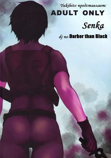 Darker than Black dj - Senka (Цветы войны)