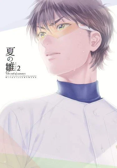 Daiya No Ace dj - Summer hatchling 2 (Путь Аса - Конец лета 2)