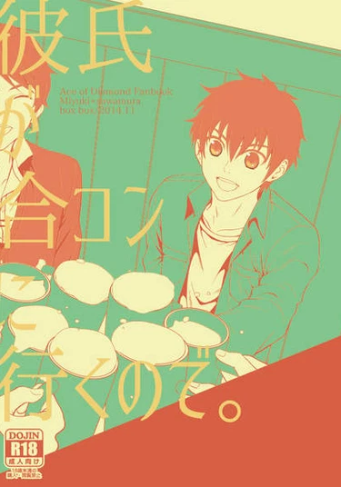 Daiya no A dj - Because my boyfriend’s going to mixers (Потому что мой парень ходит на групповые свидания)