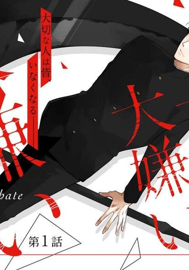 Daikirai, Daikirai, Daikirai (Ненавижу, ненавижу, ненавижу)