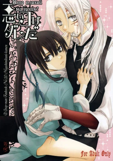 dj - Warui ko wa dare da (Кто плохой мальчик?)