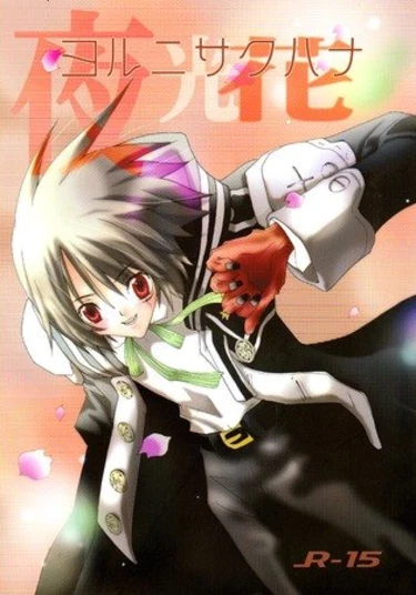 dj - Yoru ni Saku Hana (Горячие источники)