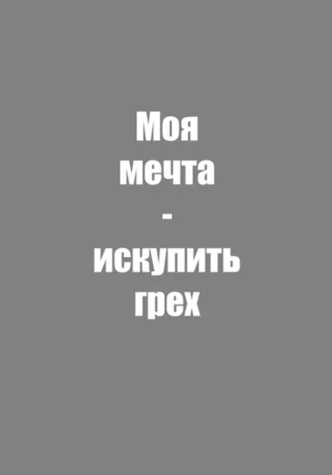 dj - Shokuzai no Yume (Моя мечта)