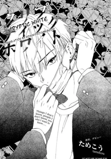 Cryptic White (Загадочный блондин)