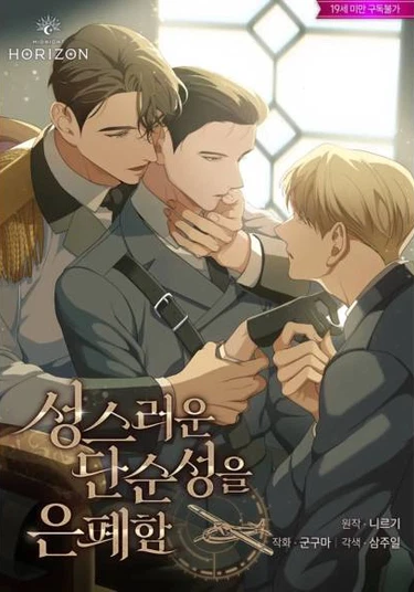 Concealing Sacred Simplicity (Сокрытие святой простоты)