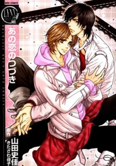 Continuation of this love (Продолжение былой любви)