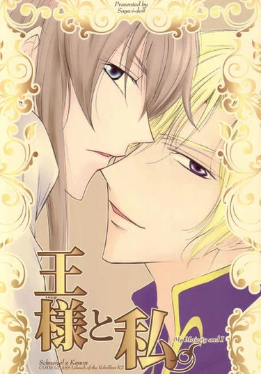 Code Geass R2 dj - My Majesty and I (Моё Высочество и я)