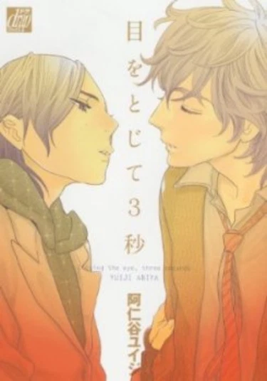 Close Your Eyes for 3 Seconds (Закрытые глаза на 3 секунды)