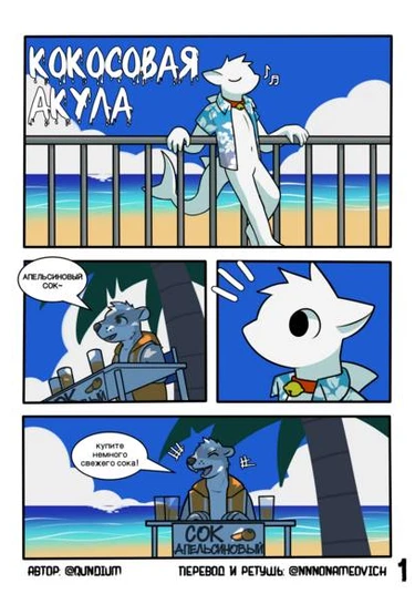 Cocoshark (Кокосовая Акула)