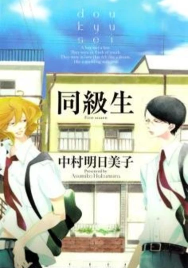 Classmate (Однокласcник)