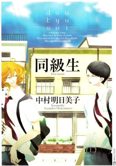 Classmate (Одноклассник)