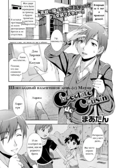 Chocolate de Cousin (Шоколадный день)