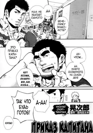 Captains Orders (Приказ капитана)