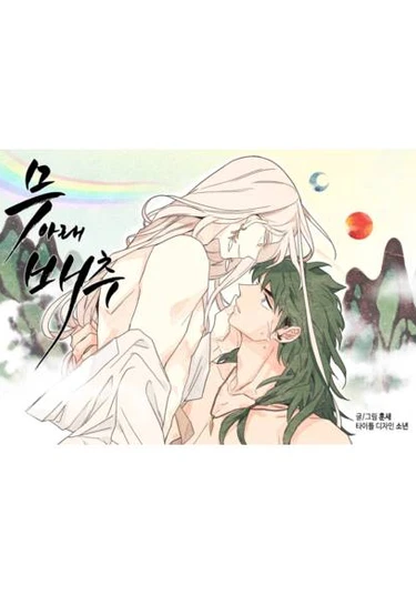 Cabbage Under Radish (Капуста под Редькой)