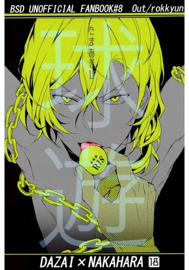 Bungo Stray Dogs dj - Tama asobi (Игра в шарики)